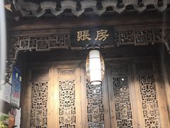 -缘来聚·徽菜名店(黄山宏村店)