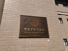-中国紫檀博物馆