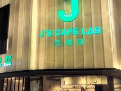 -J's Cafe Lab