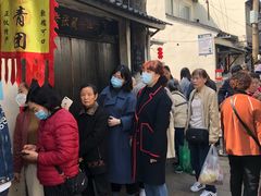 -沈记青团