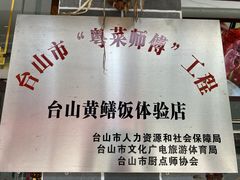 -阿四台山黄鳝饭(东门店)