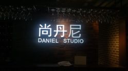 点击看大图 -尚丹尼造型