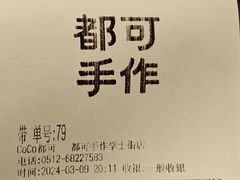 -都可手作(学士街手作店)