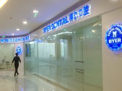 -泰康拜博口腔(世博园乐尔店)