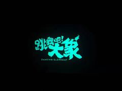 -博纳国际影城(合肥银泰中心店)