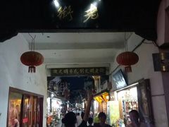 -屯溪老街