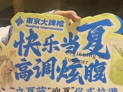 -南京大牌档(三阳广场苏宁店)