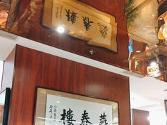 -燕春楼(海河华鼎店)
