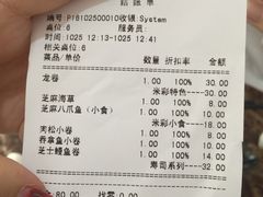 账单-米彩料理(西丽店)