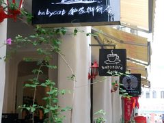 -Babycat私家御饼屋(龙头路一店)