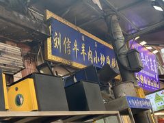-刘信牛羊肉泡馍小炒(回民街店)