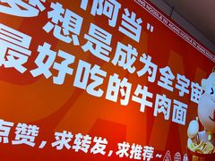 -阿当·小炒牛肉面(人广店)