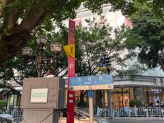 -狐狸和向日葵(北京路店)