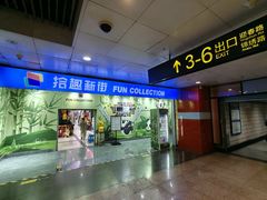 -上海科技馆(地铁站)