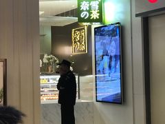 门面-奈雪的茶(市百一店)