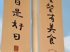 -佬肥猫(周浦万达店)