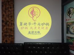 -舅姥爷砂锅(正阳路)