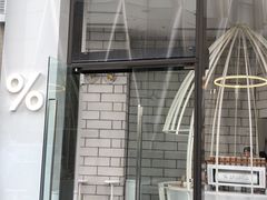 -% Arabica阿拉比卡咖啡(深圳湾万象城店)