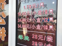-周记高桥松饼制作坊