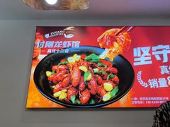 -付刚龙虾馆(湖滨商业街店)