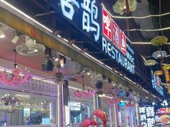 -喜鹊音乐酒馆(西街店)
