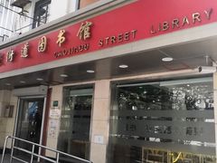 -曹家渡街道图书馆