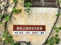 -上坦村