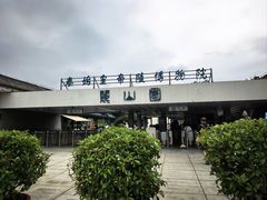 -秦始皇帝陵博物院-丽山园