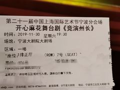 -宁波大剧院