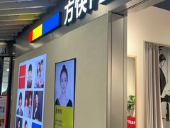 -方快PLUS照相馆(大上海时代广场店)