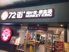 -72街荷叶饭(东方宝泰广场店)