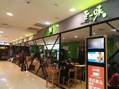 等位区-正一味石锅拌饭(望京新世界店)