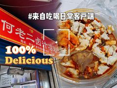 -何老二卤汁凉粉