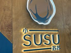 -SUSU·小苏苏(国贸商城店)