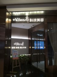-苑苑vbeauty科技美容SPA