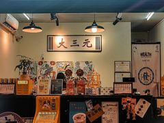 -大三元丝袜奶茶(创于2013·动感小西关店)