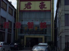 -君豪蟹都·湖景·农家乐(蟹舫苑店)
