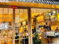 门面-江户·岚 创意料理(泛海店)