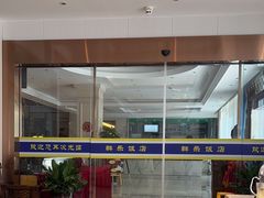 -群乐饭店(滨安路店)