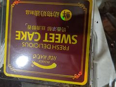 -马里奥饼店(金麓店)
