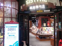 -西西弗书店&矢量咖啡(来福士广场店)