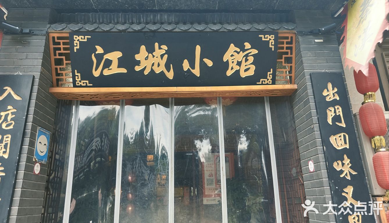 0元玩转这座城[爱心][爱心][爱心]江城小馆