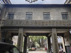 -南京晨光1865创意产业园
