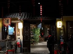 门面-并州大牌档之醉轻尘