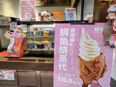 -粉粉乐鲷鱼烧(美罗城店)