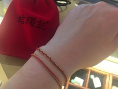 -结绳记(国瑞店)