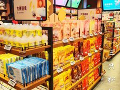 -三只松鼠(正弘城店)