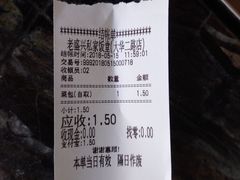 账单-老盛兴汤包馆(大华二路店)