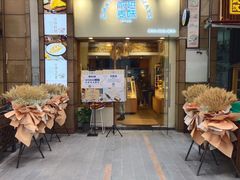 门面-前进麦味·天然烘焙(凯德1818店)