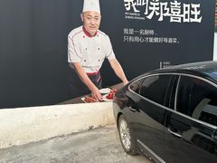 -郑喜旺烧烤(新密总店)